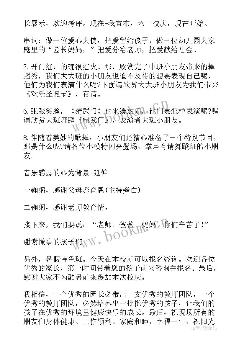 2023年幼儿园六一老师代表发言 幼儿园六一儿童节老师发言稿(优秀8篇)