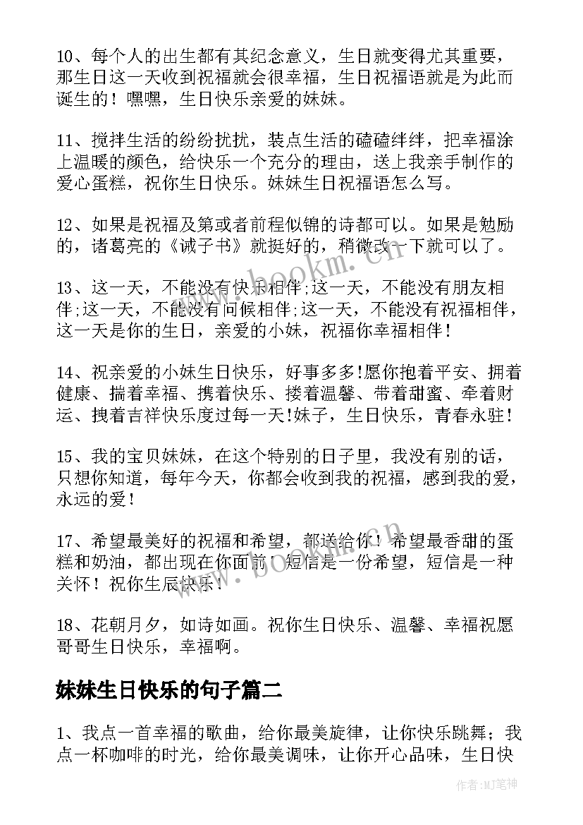 妹妹生日快乐的句子 祝妹妹生日快乐的句子简单集合句(优秀18篇)