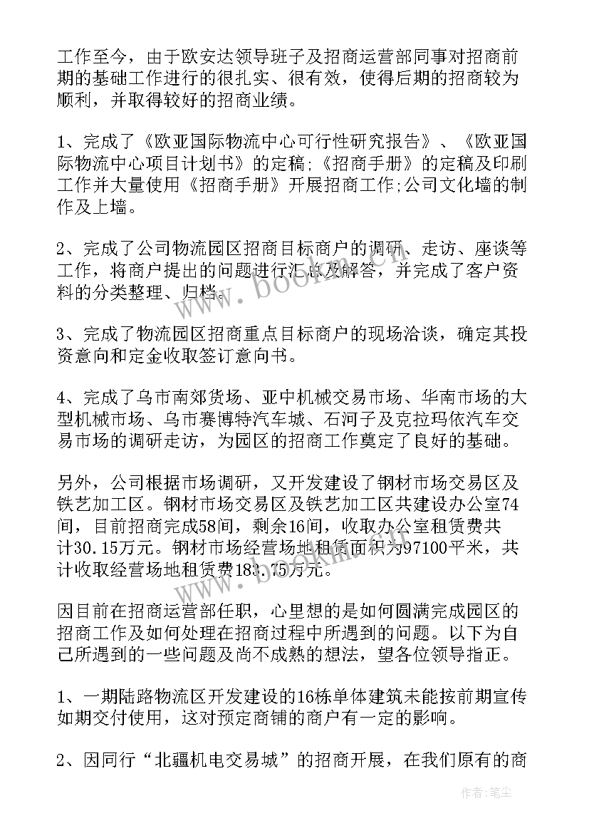 2023年运营部经理述职报告(大全8篇)