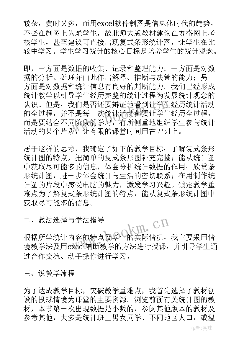 四年级条形统计图教案评课稿 小学数学四年级复式条形统计图教案设计(实用8篇)