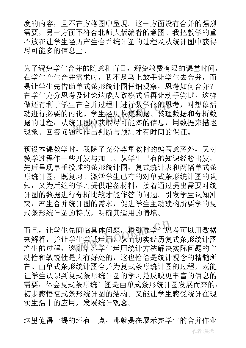 四年级条形统计图教案评课稿 小学数学四年级复式条形统计图教案设计(实用8篇)