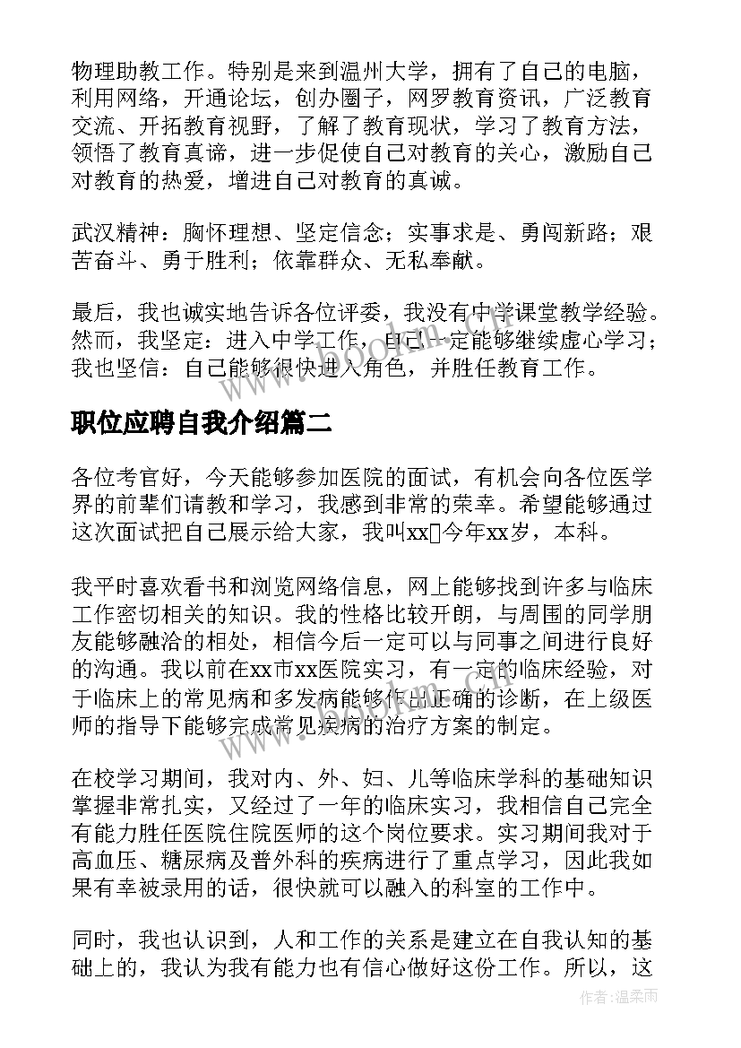 2023年职位应聘自我介绍(大全18篇)