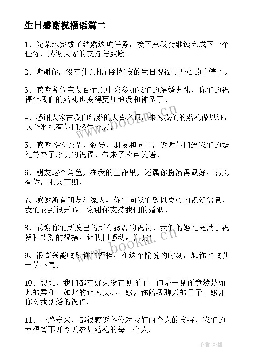 生日感谢祝福语 回复生日祝福语的感谢语(实用8篇)