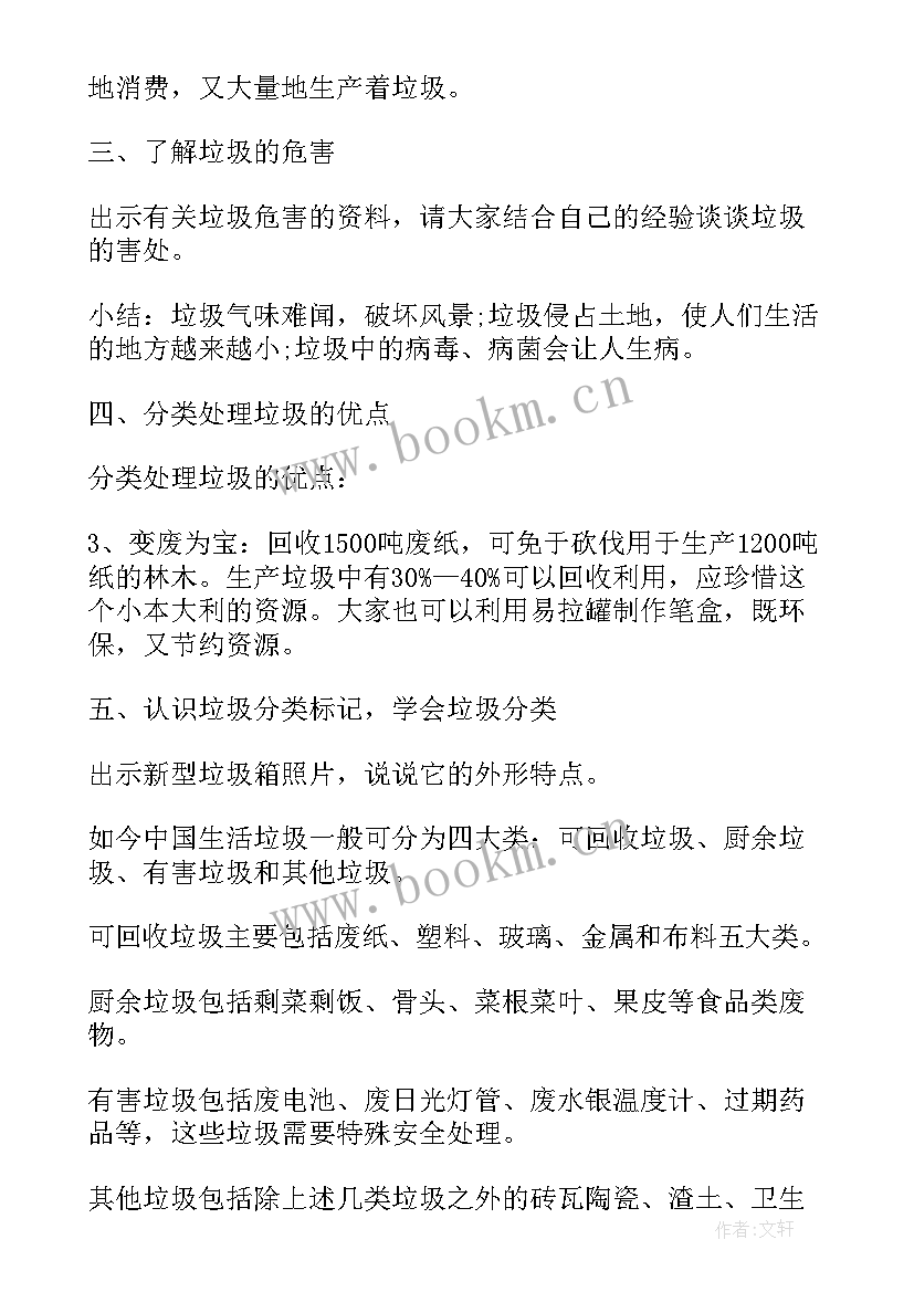 最新班会垃圾分类教案及反思 垃圾分类班会教案(大全12篇)