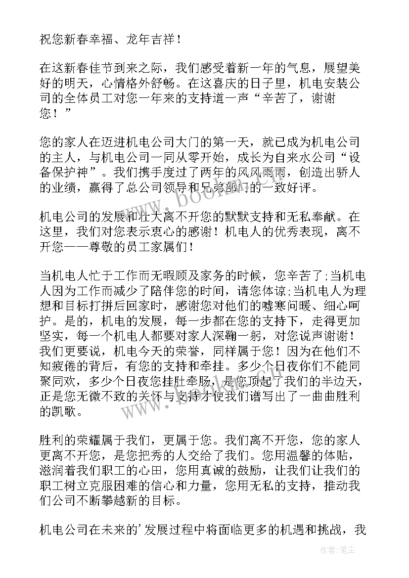 最新公司对员工父母的祝福短信 公司给员工父母的春节慰问信(大全13篇)