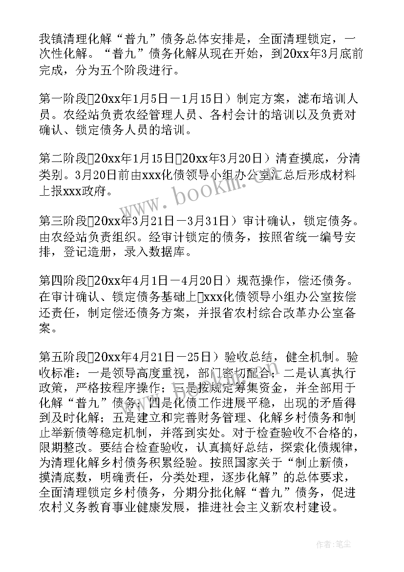 最新农村工作全年计划 农村工作计划(优质10篇)