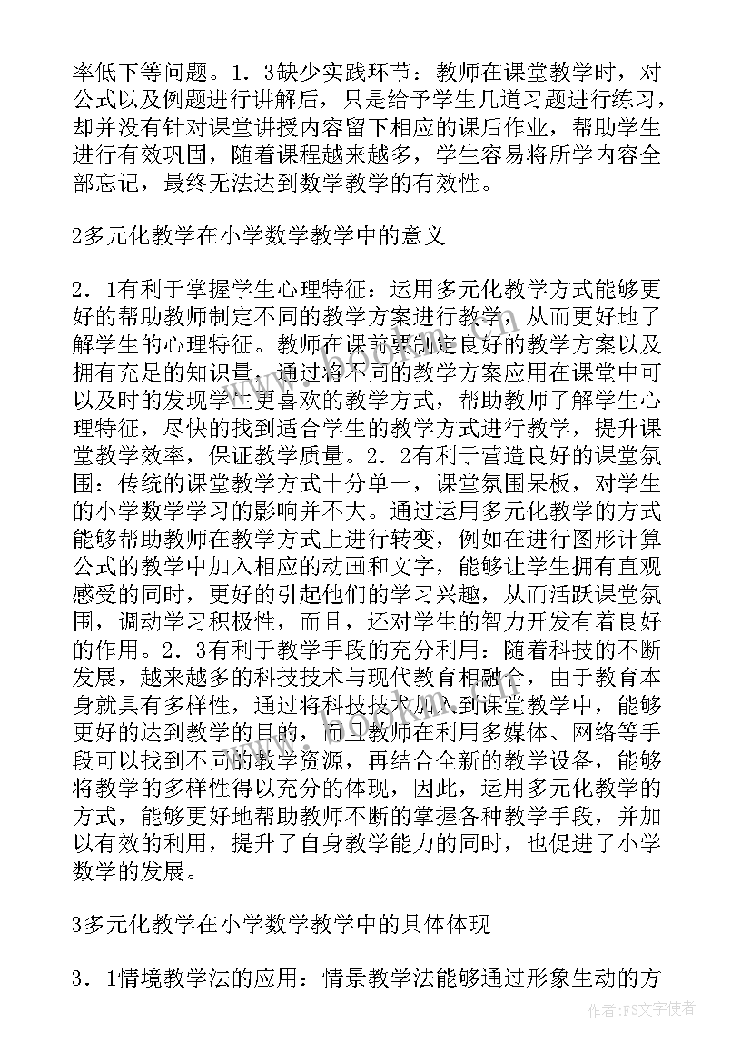 最新小学数学论文的基本组成(大全19篇)