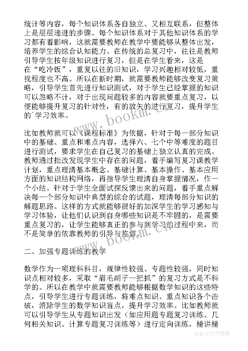 最新小学数学论文的基本组成(大全19篇)