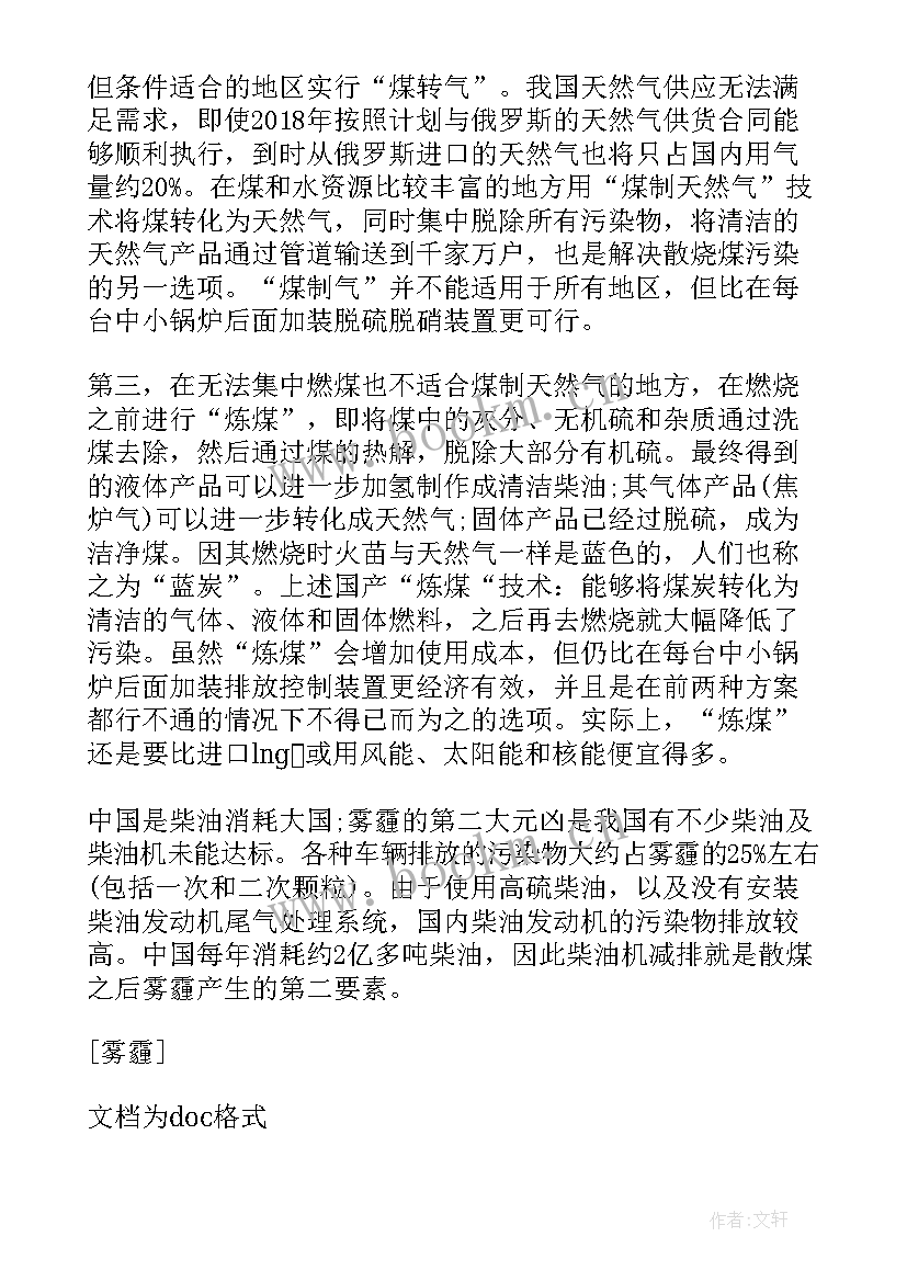 有创意的防御雾霾的宣传语(大全7篇)