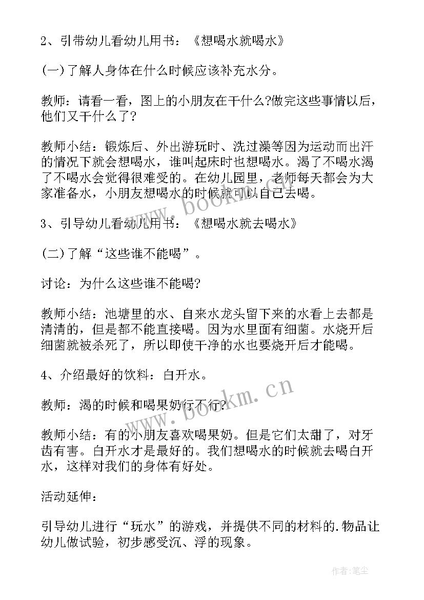 最新小班爱喝水健康教案(优秀8篇)