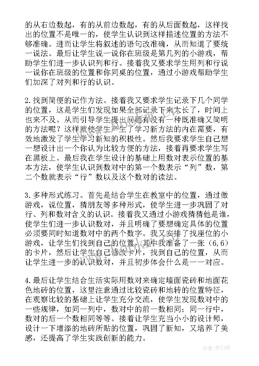 确定位置教后反思 四年级数学确定位置教学反思(通用8篇)