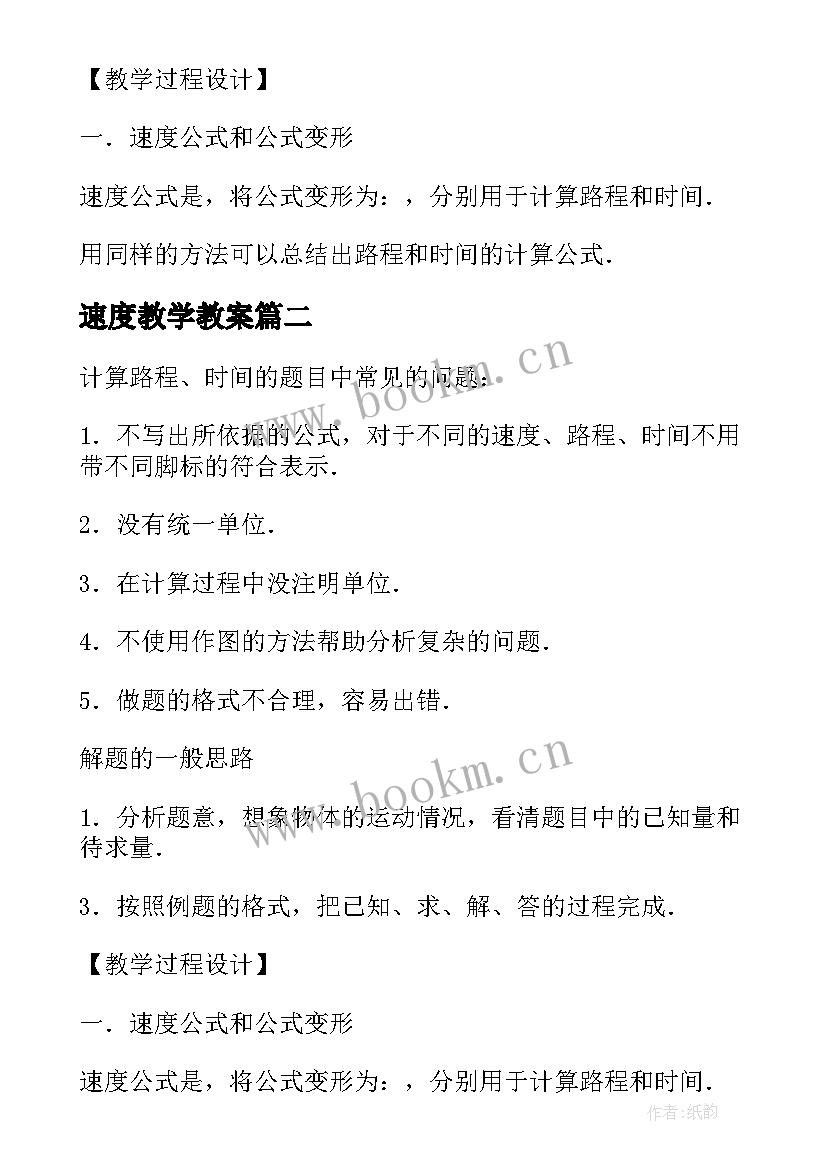 2023年速度教学教案(优秀8篇)