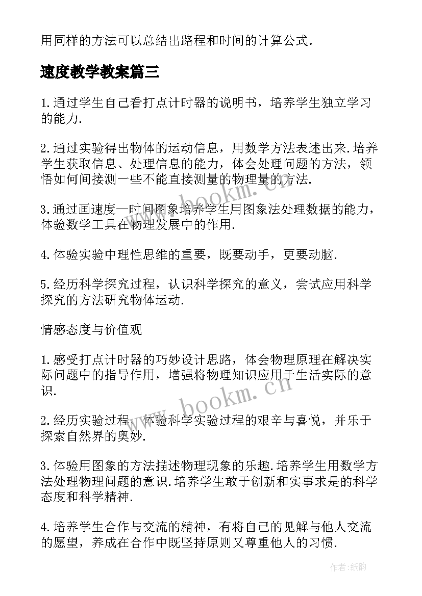 2023年速度教学教案(优秀8篇)