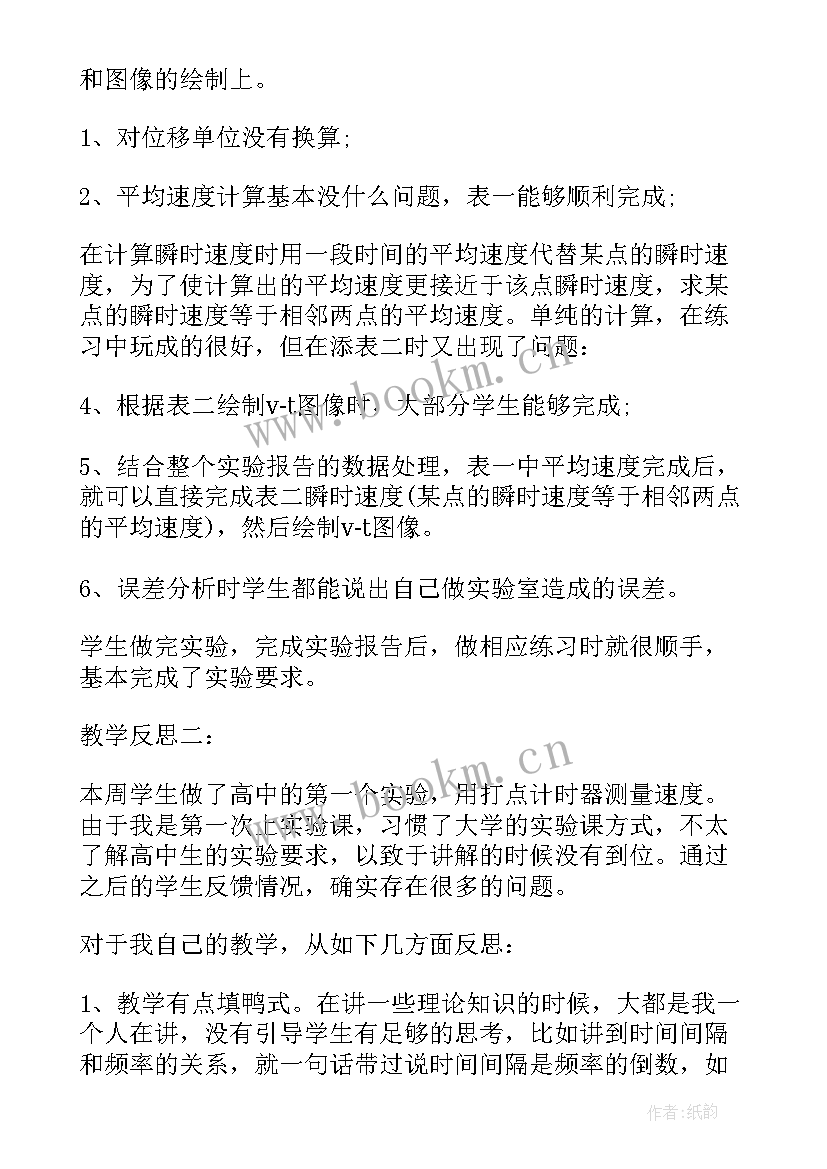 2023年速度教学教案(优秀8篇)