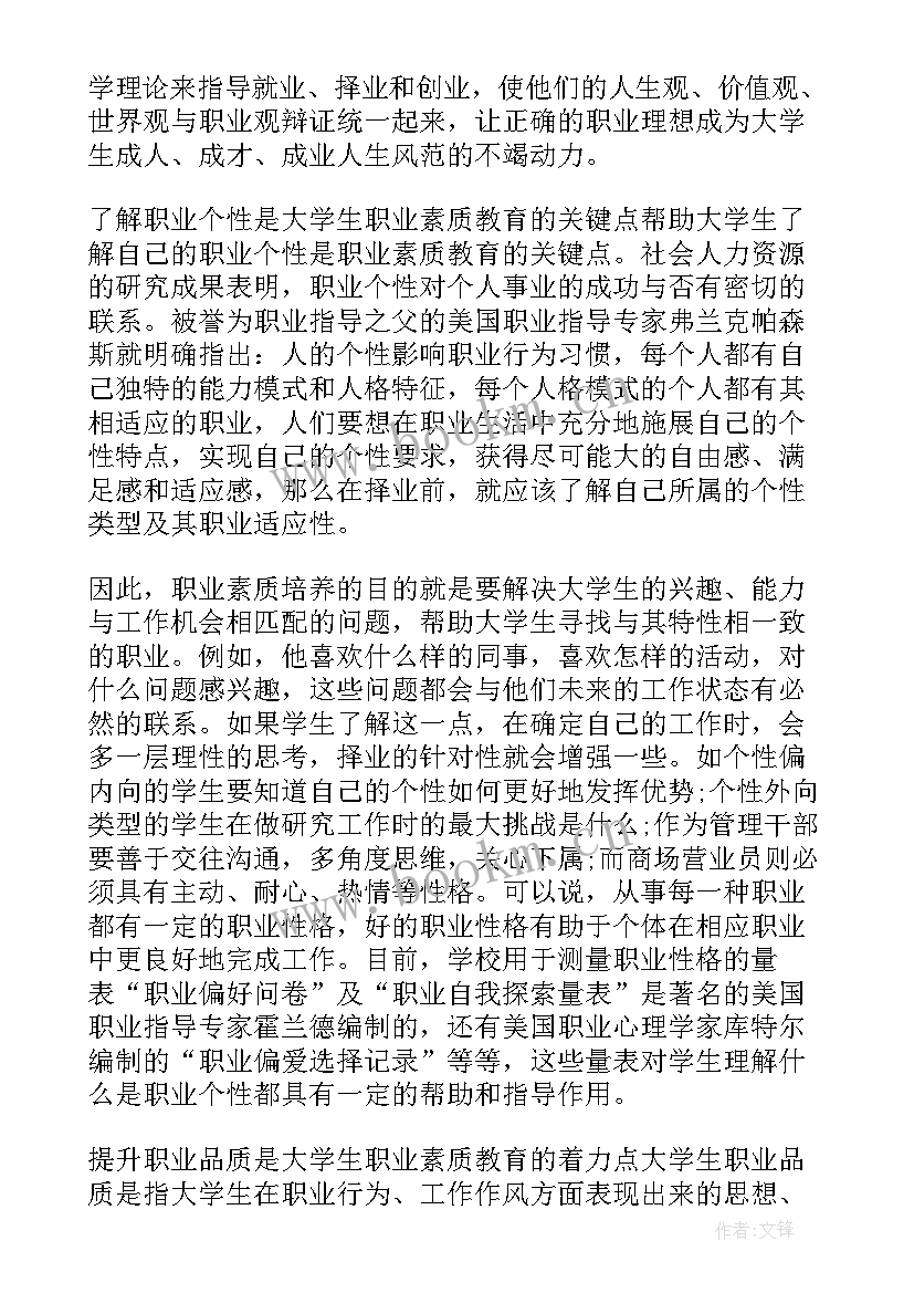 最新职业素养如何提升论文 大学生应该如何提升职业素养(通用6篇)