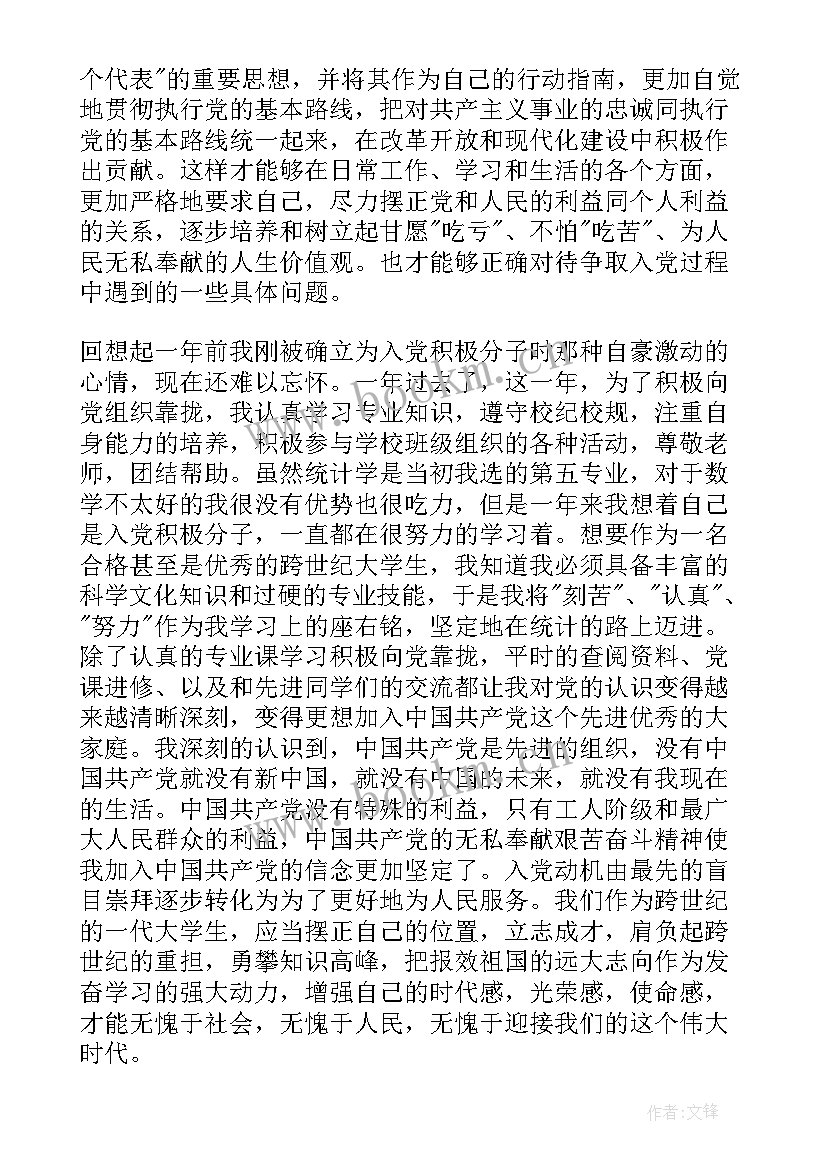 最新入党积极分子交思想汇报参考 入党积极分子思想汇报参考(模板12篇)