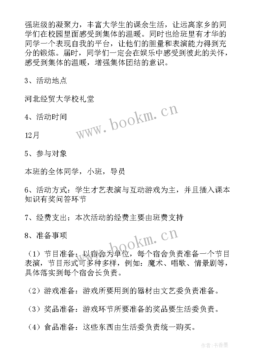 2023年初中元旦班级活动 小班班级元旦活动策划方案(大全20篇)