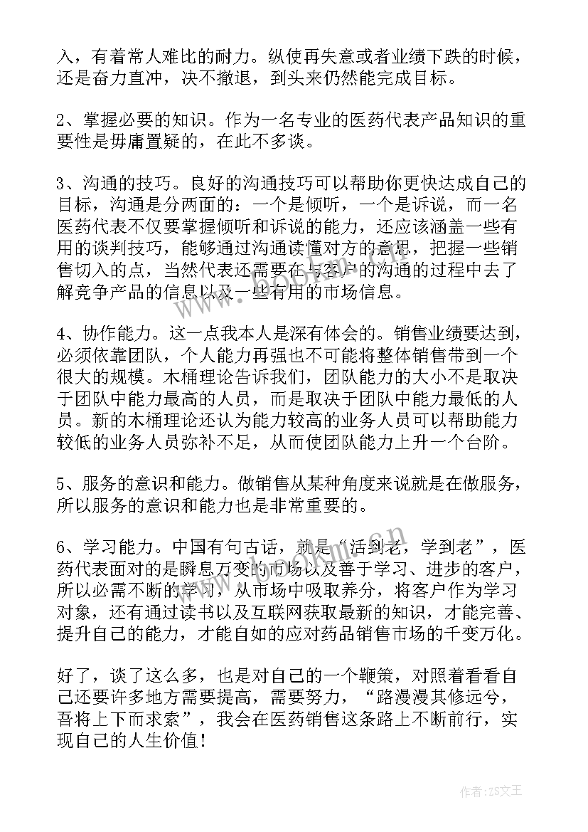 最新医药销售工作感悟及心得(优质8篇)