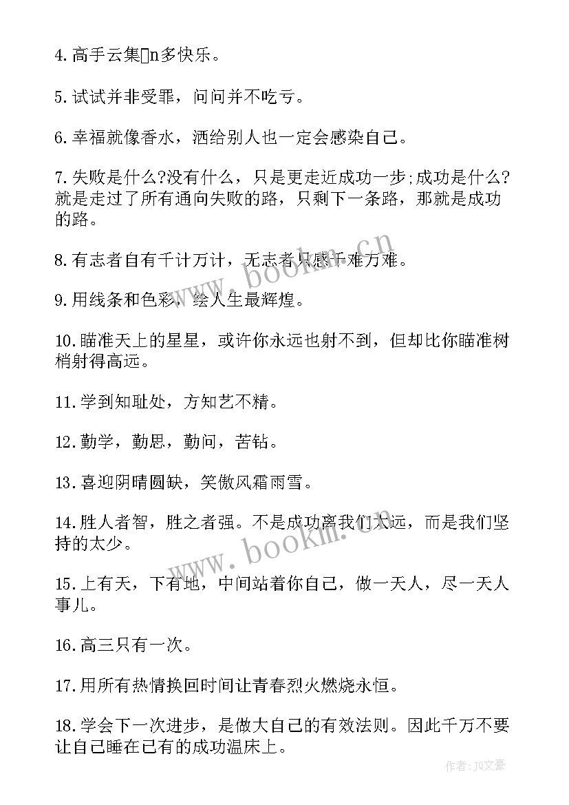 高三学生经典励志座右铭短句 经典高三励志座右铭摘抄(通用8篇)