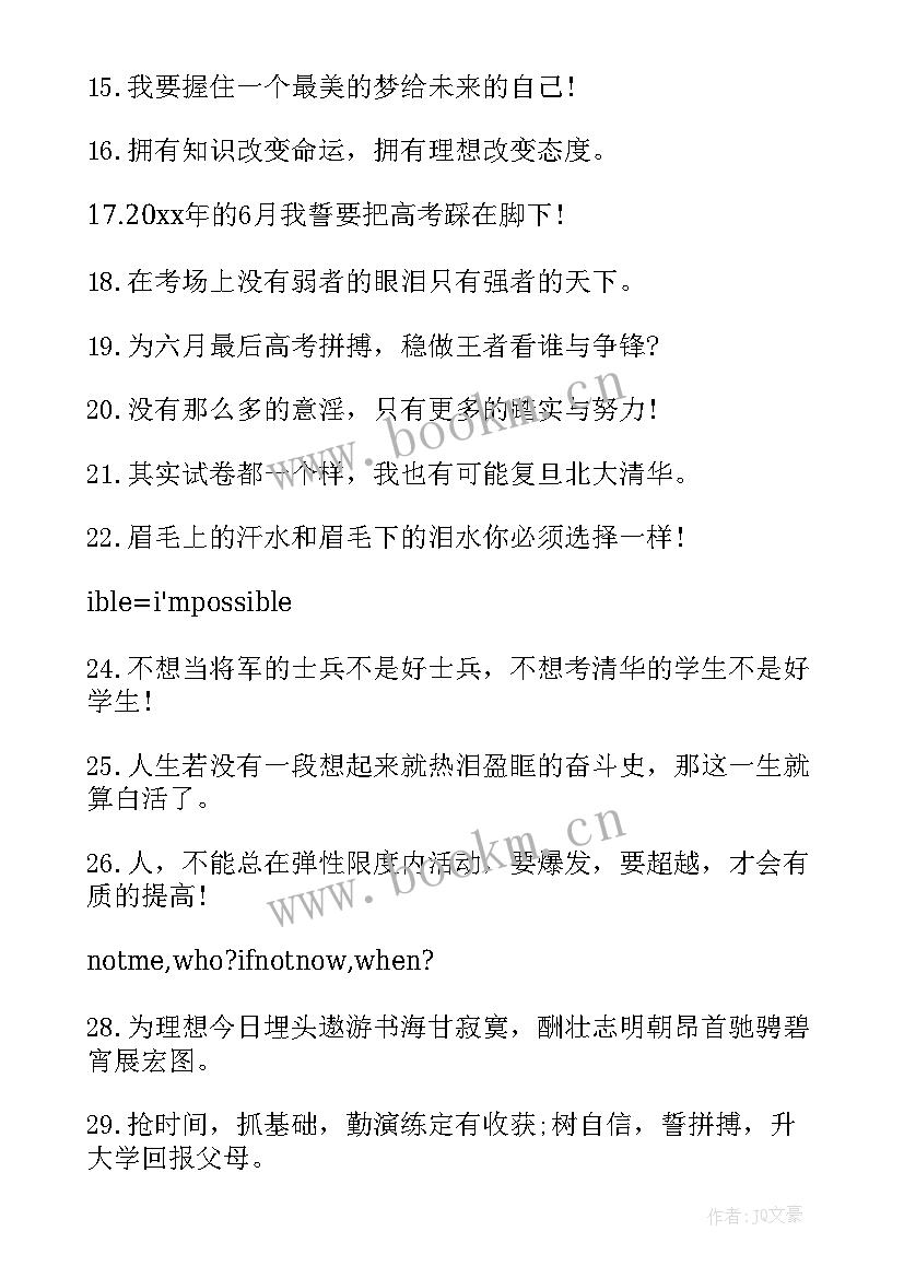 高三学生经典励志座右铭短句 经典高三励志座右铭摘抄(通用8篇)