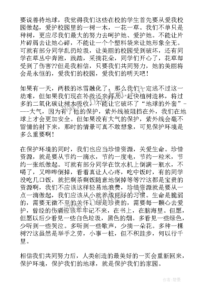 爱护保护环境国旗下讲话稿(模板17篇)