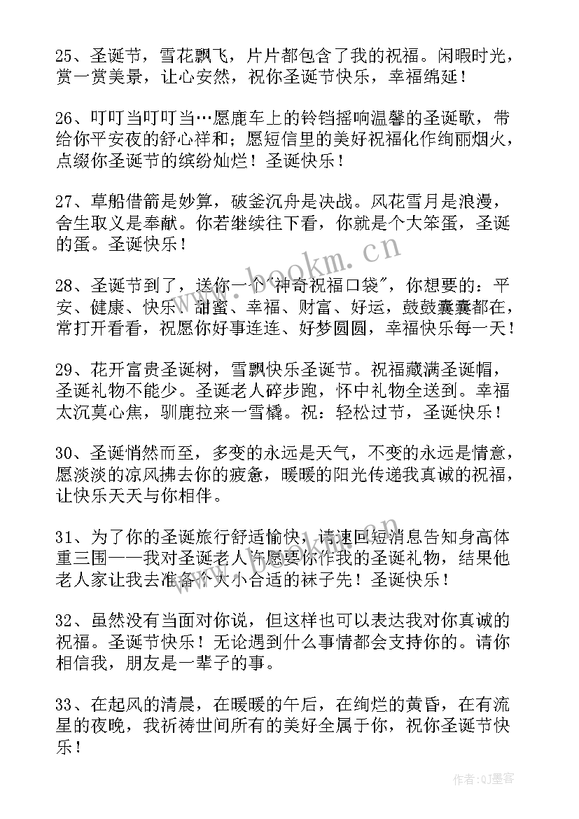 最新圣诞节温馨祝福语 温馨圣诞节祝福语(大全14篇)