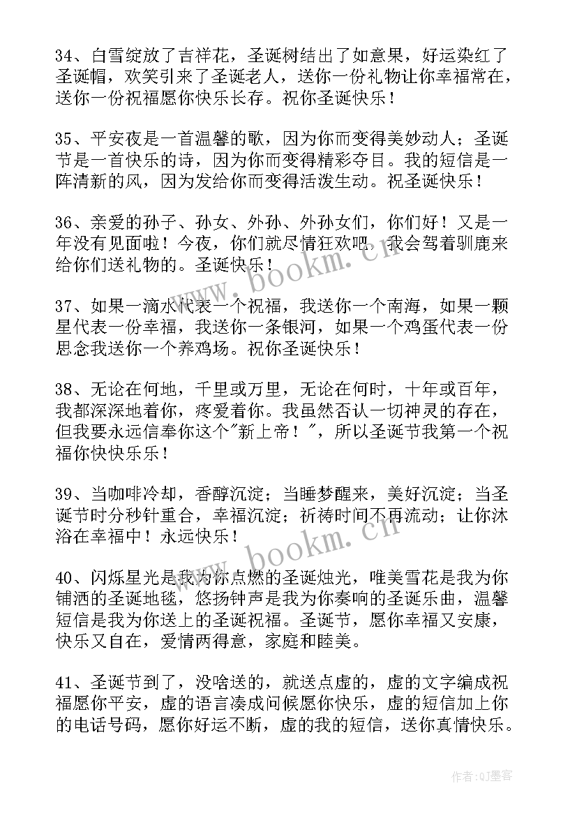 最新圣诞节温馨祝福语 温馨圣诞节祝福语(大全14篇)