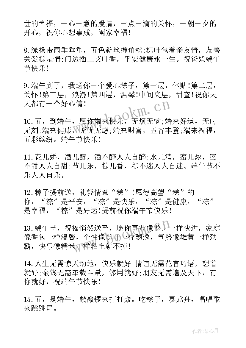 2023年端午节祝搞笑福语 赞美端午节搞笑句子端午节幽默短信祝福语(实用6篇)