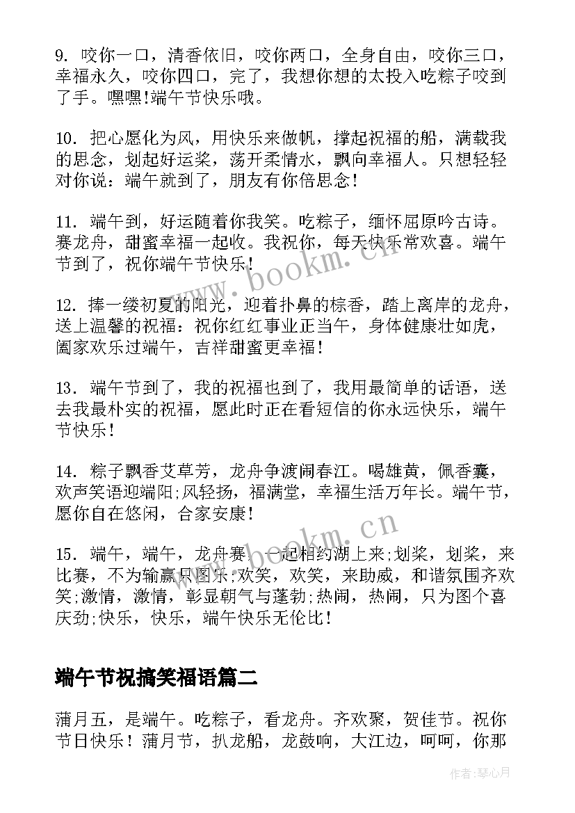 2023年端午节祝搞笑福语 赞美端午节搞笑句子端午节幽默短信祝福语(实用6篇)