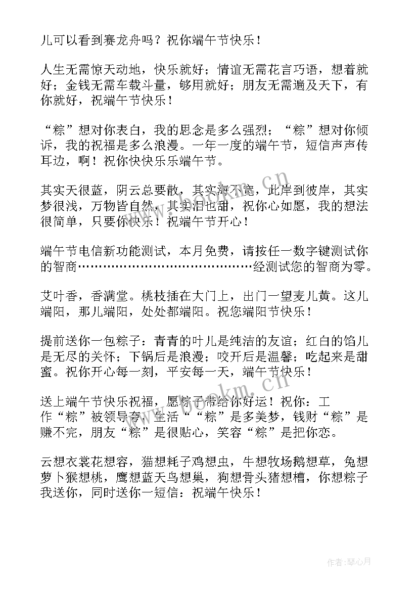 2023年端午节祝搞笑福语 赞美端午节搞笑句子端午节幽默短信祝福语(实用6篇)