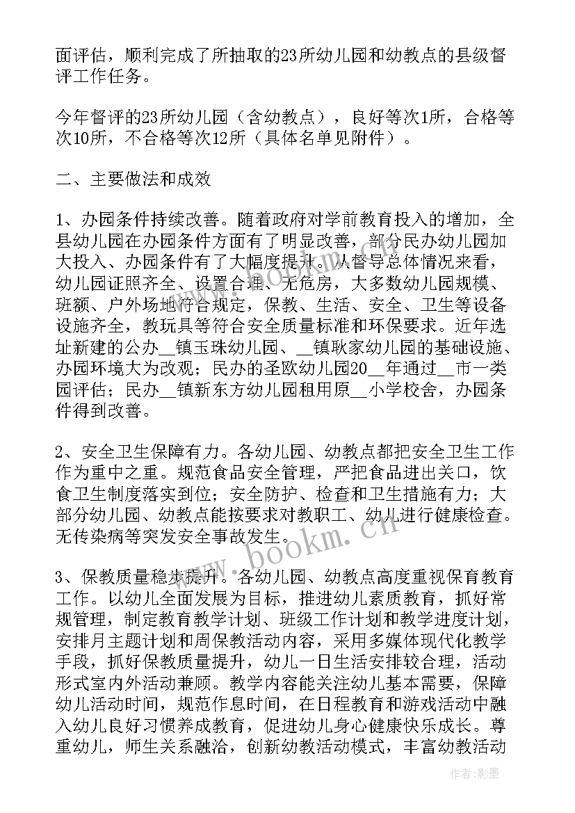 2023年幼儿园办园行为规范自查报告(优秀8篇)