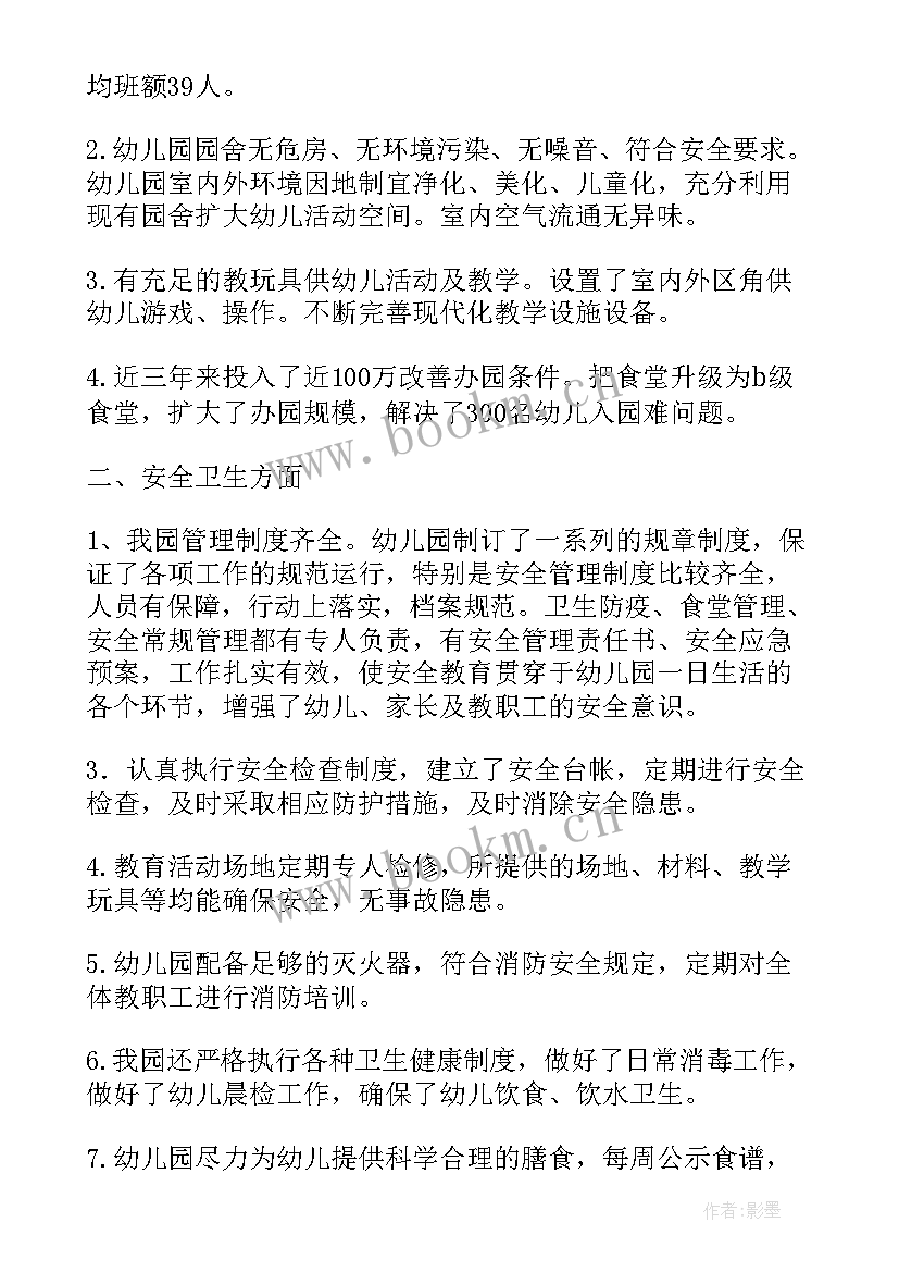 2023年幼儿园办园行为规范自查报告(优秀8篇)