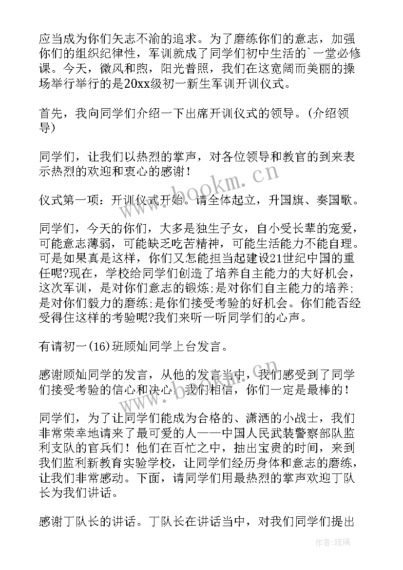 最新军训开营主持词(优质8篇)