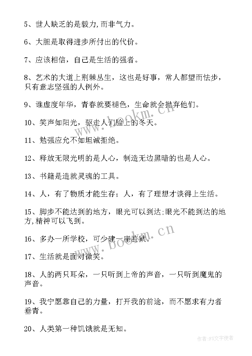 2023年悲惨世界经典语录 悲惨的世界经典语录世界很大的经典语录(大全13篇)