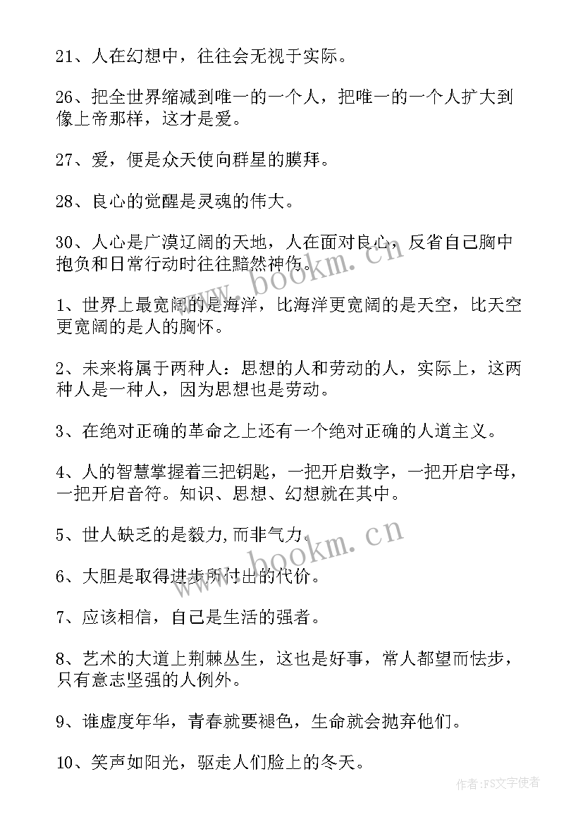 2023年悲惨世界经典语录 悲惨的世界经典语录世界很大的经典语录(大全13篇)