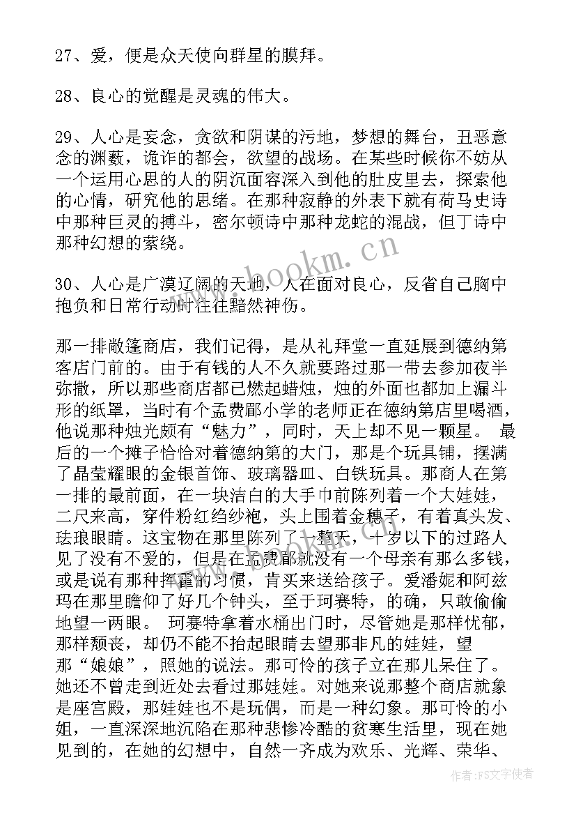 2023年悲惨世界经典语录 悲惨的世界经典语录世界很大的经典语录(大全13篇)