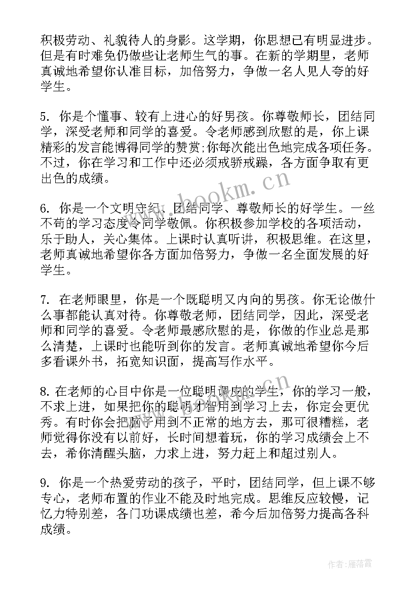 小学四年级期末班主任评语精悍 四年级学生学期末班主任评语(汇总9篇)