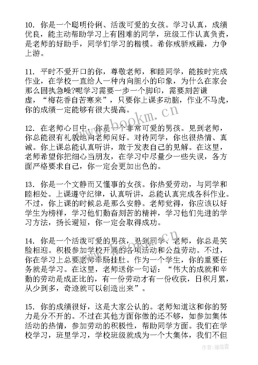 小学四年级期末班主任评语精悍 四年级学生学期末班主任评语(汇总9篇)