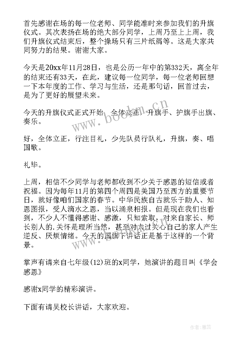 升旗仪式主持稿格式 升旗仪式主持稿(模板14篇)