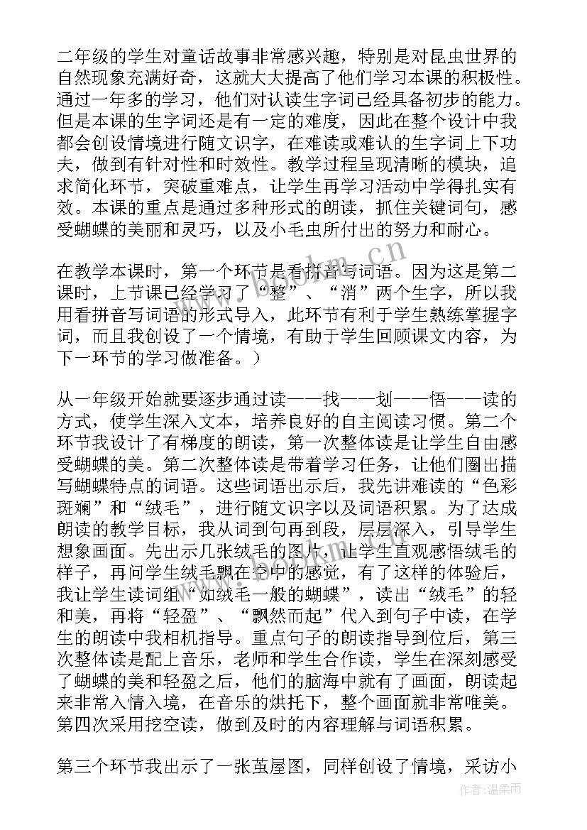 绿毛虫教学反思(优质8篇)