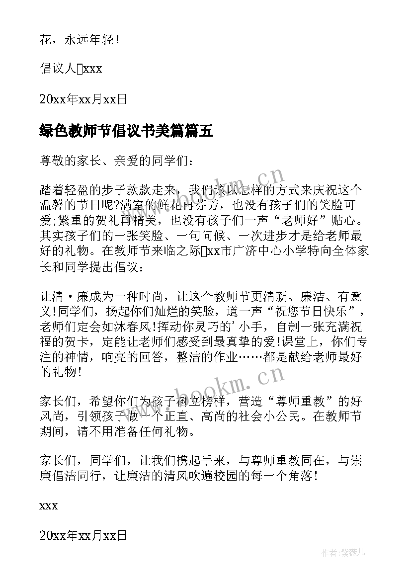 2023年绿色教师节倡议书美篇(优质14篇)