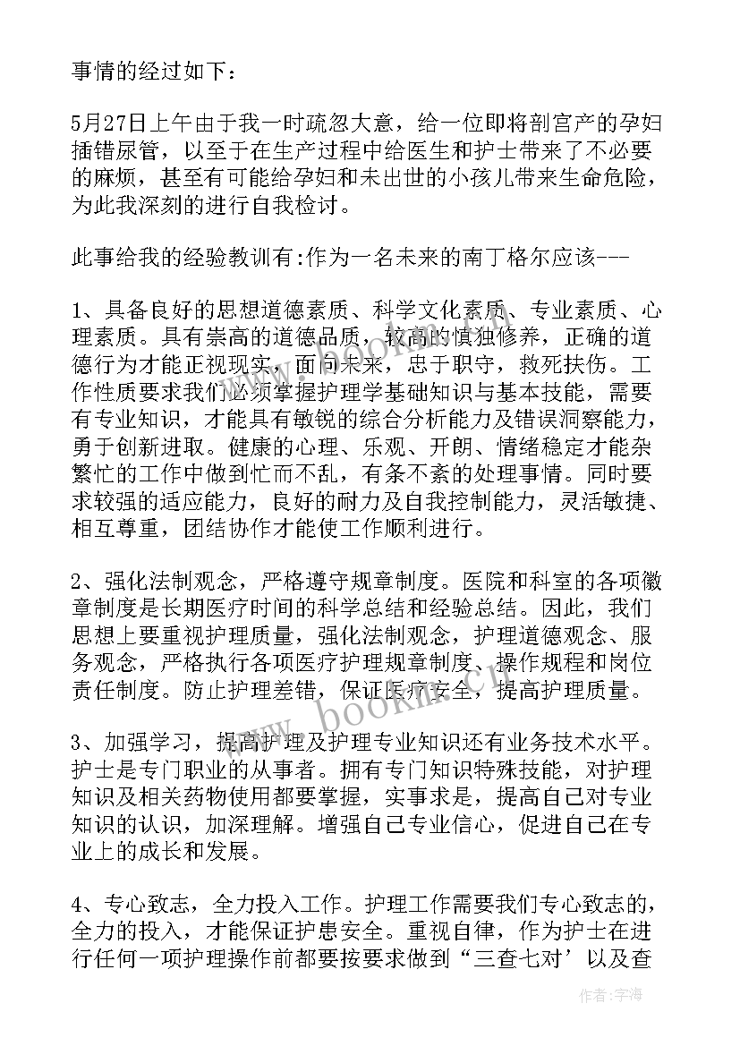 护士工作反思总结不足之处和改进 护士工作反思总结护士总结(通用8篇)