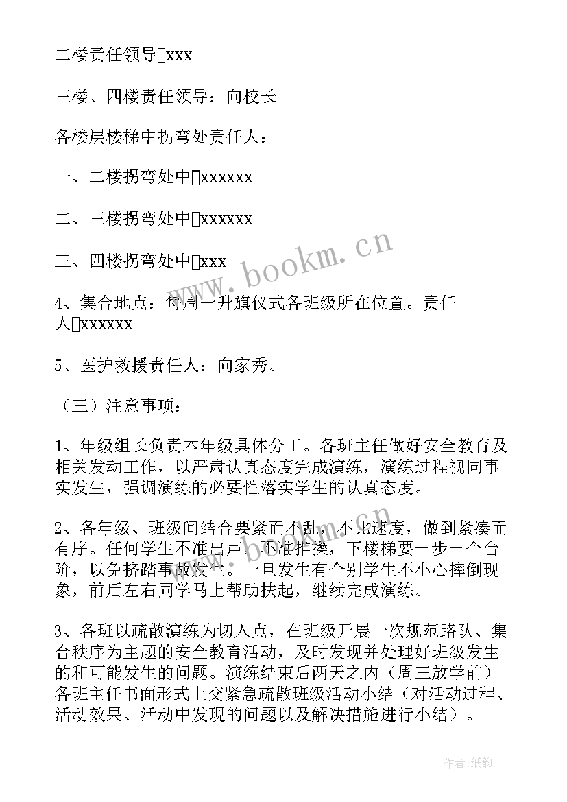 2023年大型集体活动安全应急预案(通用13篇)