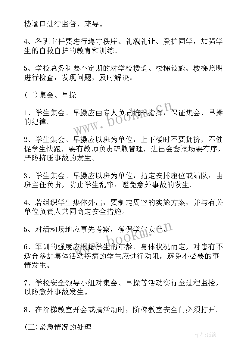 2023年大型集体活动安全应急预案(通用13篇)