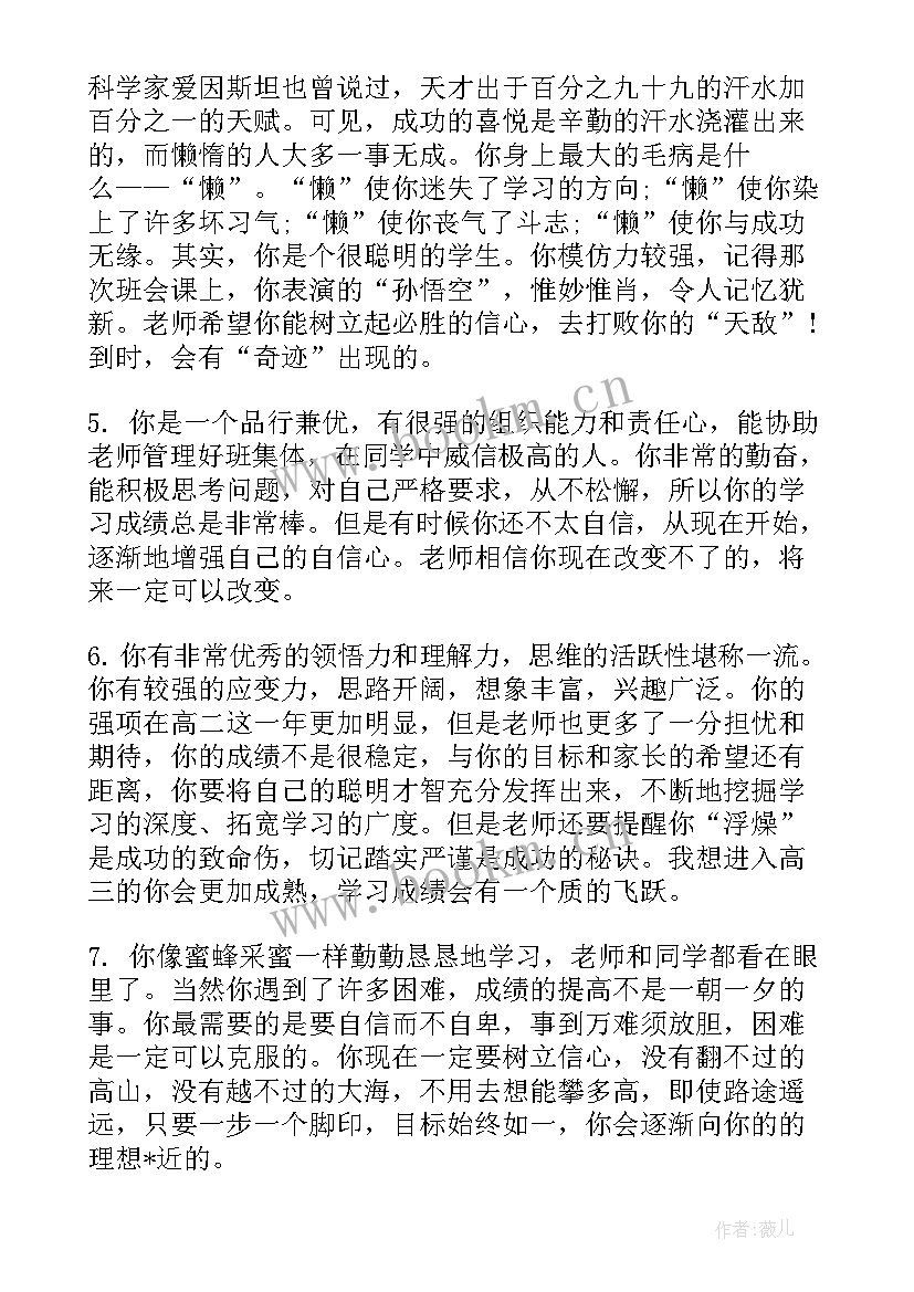 2023年高二期末学生评语 高二学生期末评语(模板9篇)