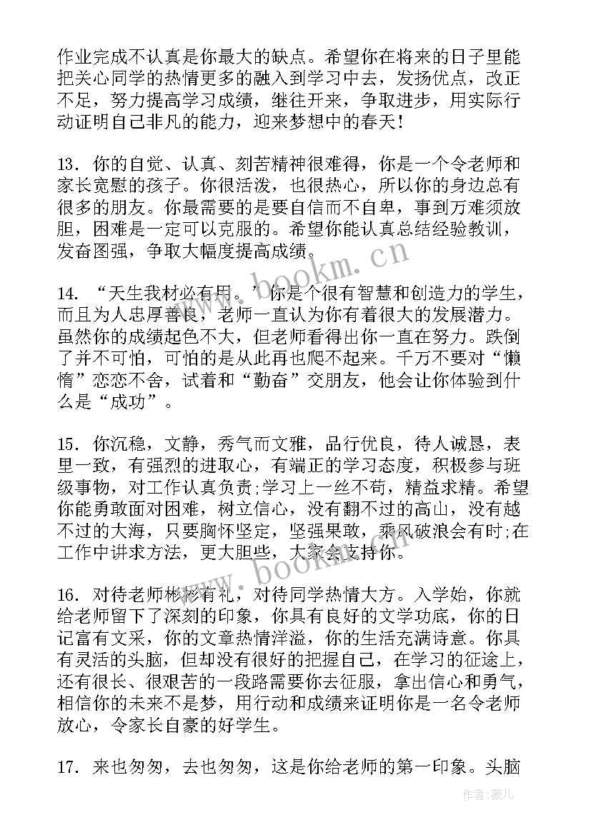 2023年高二期末学生评语 高二学生期末评语(模板9篇)