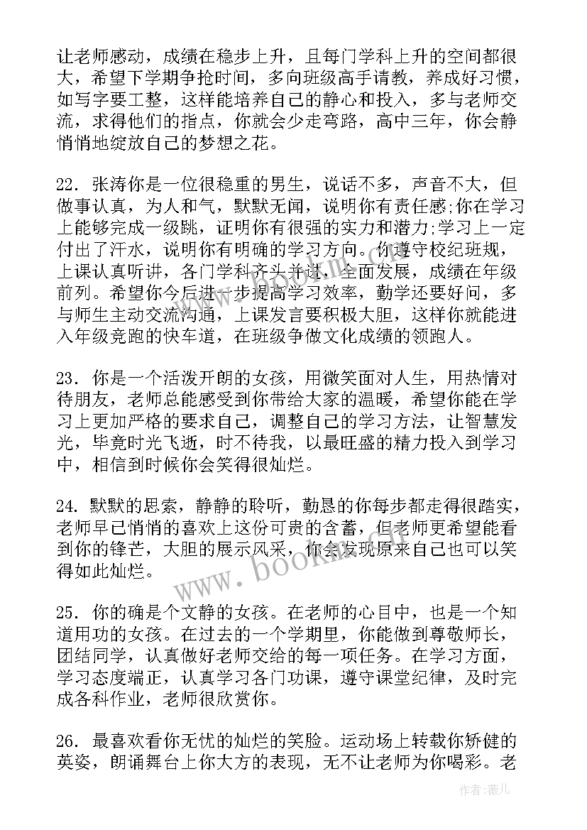 2023年高二期末学生评语 高二学生期末评语(模板9篇)