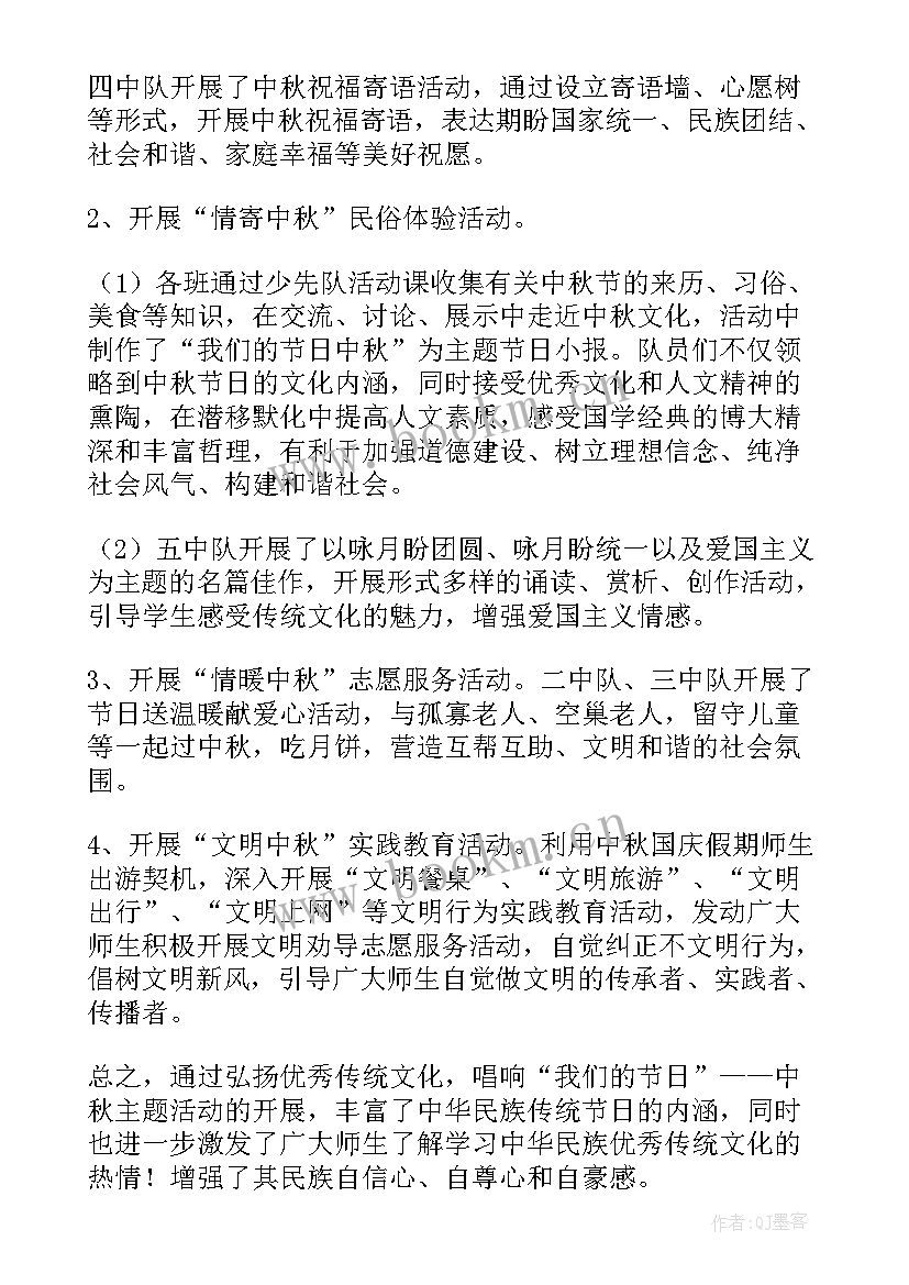 最新中秋节活动的总结 中秋节活动总结(优质13篇)