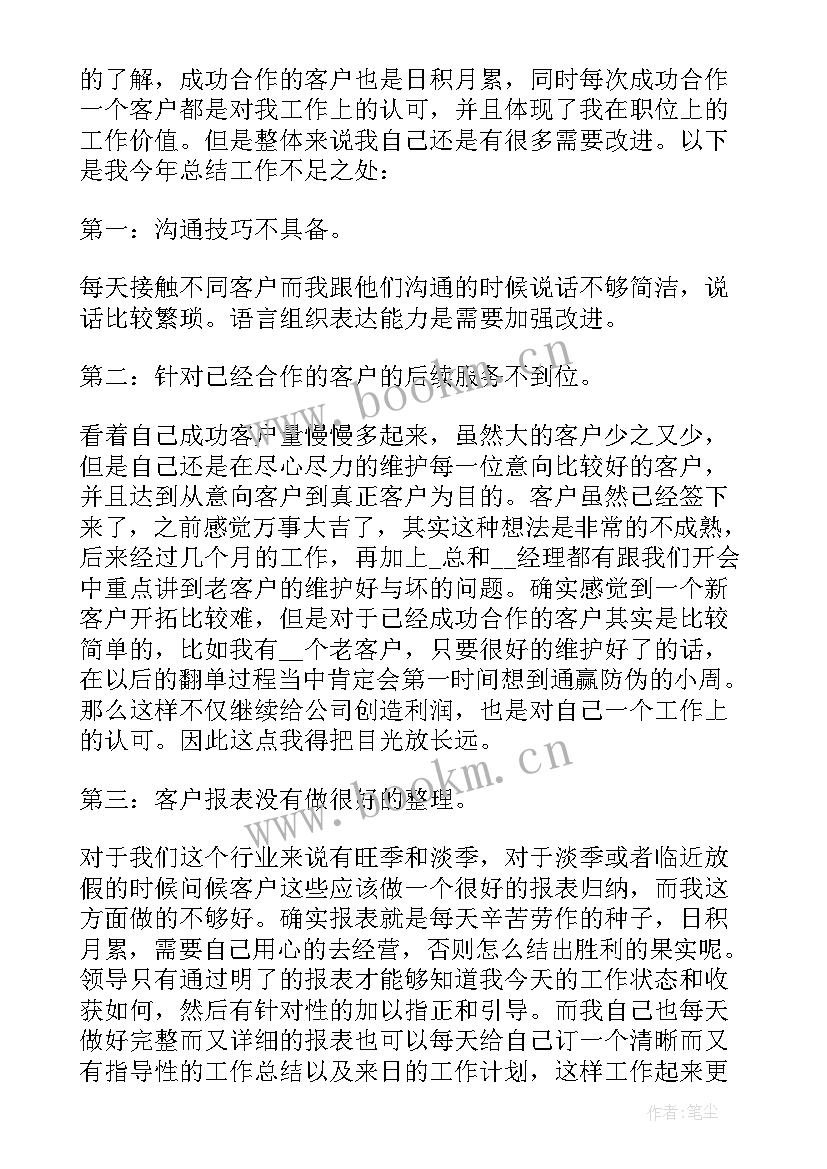 汽车销售年度总结及明年工作计划 汽车销售年度的工作总结(优质19篇)