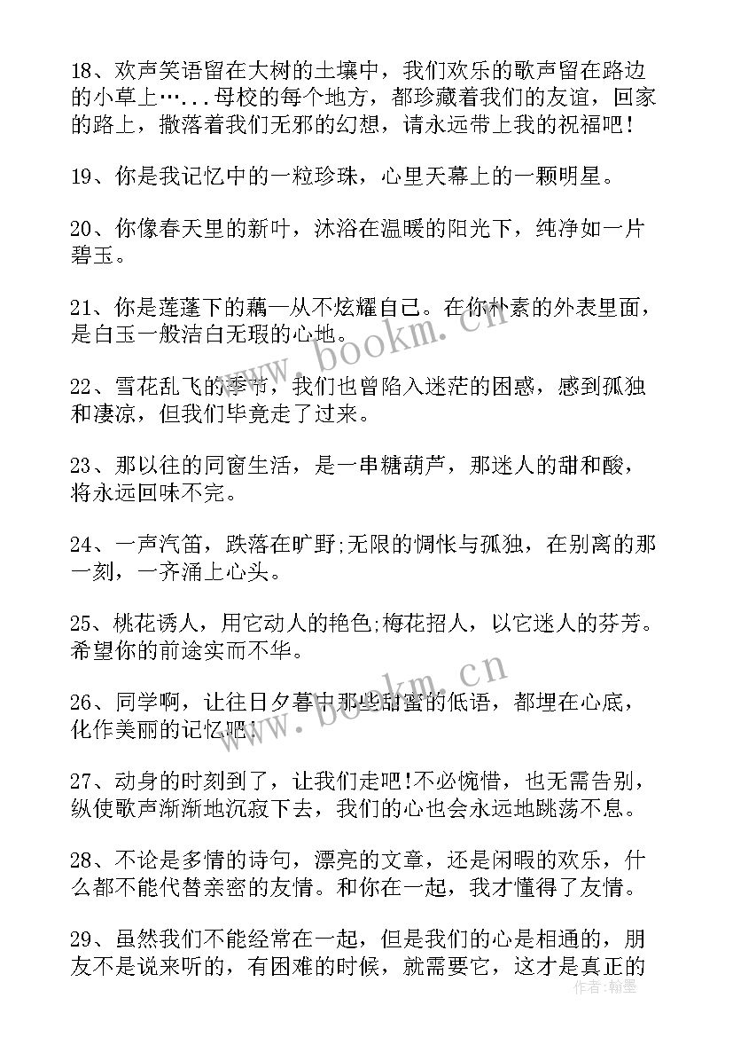 毕业赠言闺蜜长篇大论 小学毕业赠言给闺蜜(优秀17篇)